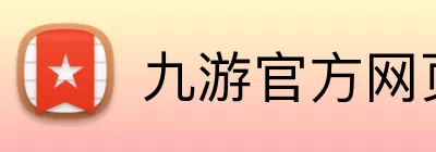 九游官方网页版 - 九游(中国) logo